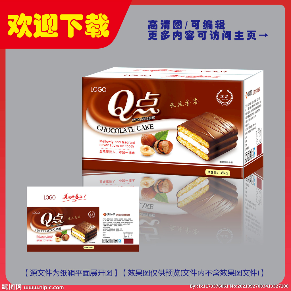 巧克力涂饰蛋糕包装平面图