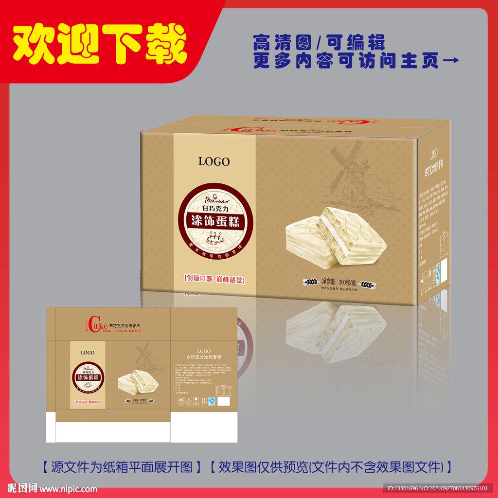 涂饰蛋糕包装平面图