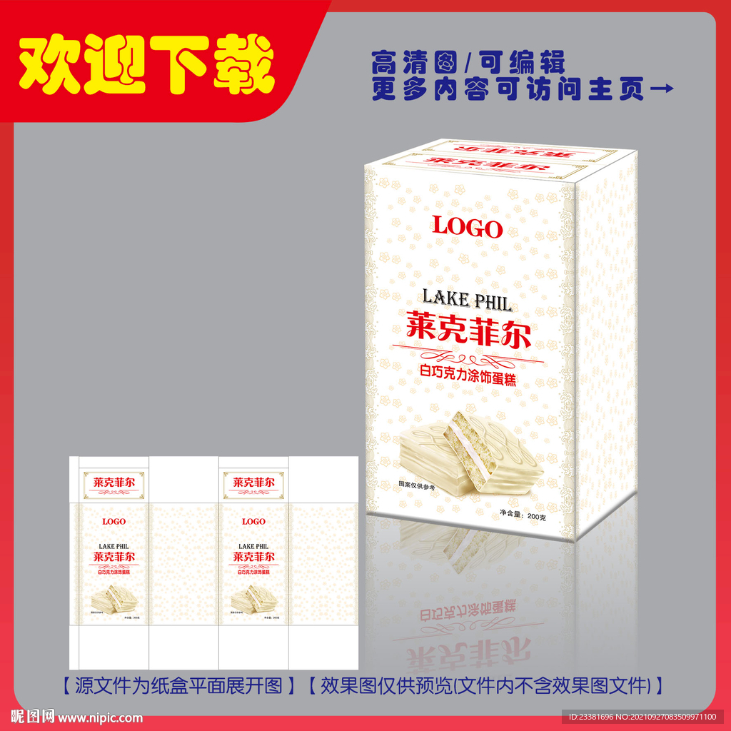 莱克菲尔包装平面图