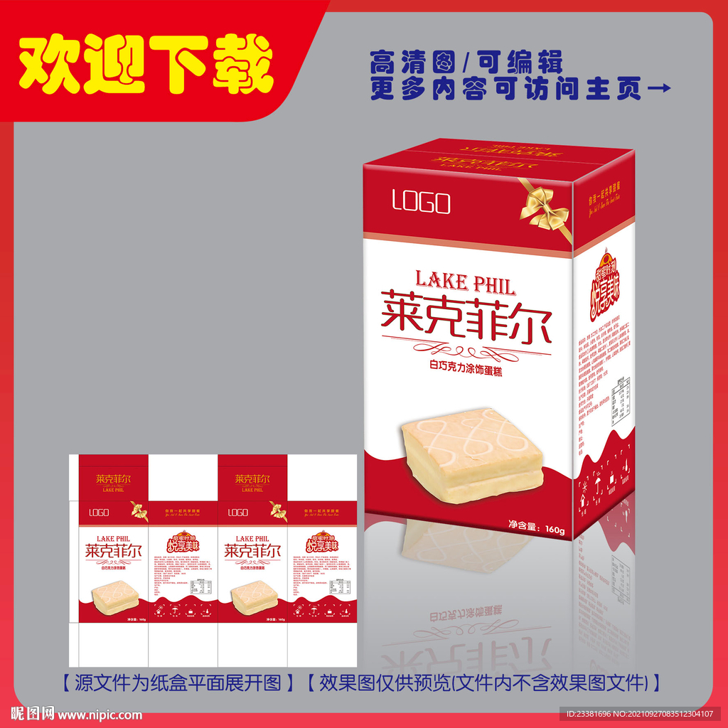 莱克菲尔白巧克力包装平面图