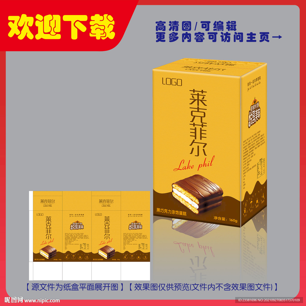 莱克菲尔黑巧克力包装平面图