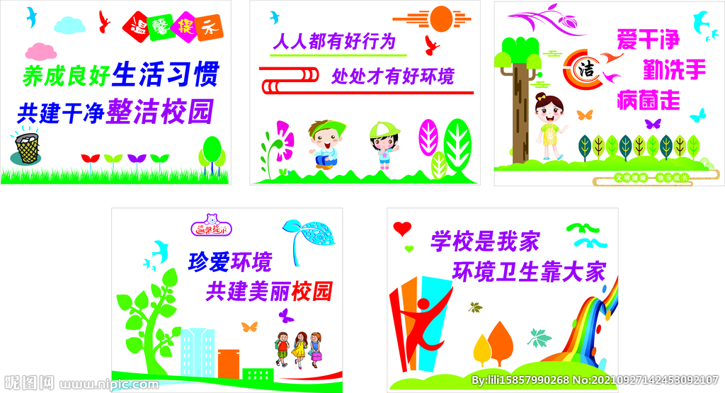 校园文化  走廊标语