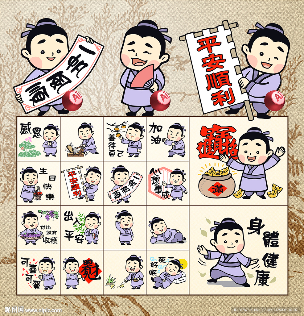 矢量厚道书生漫画系列