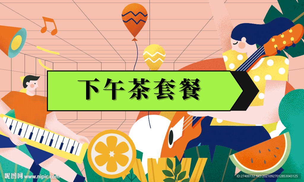 下午茶套餐banner海报