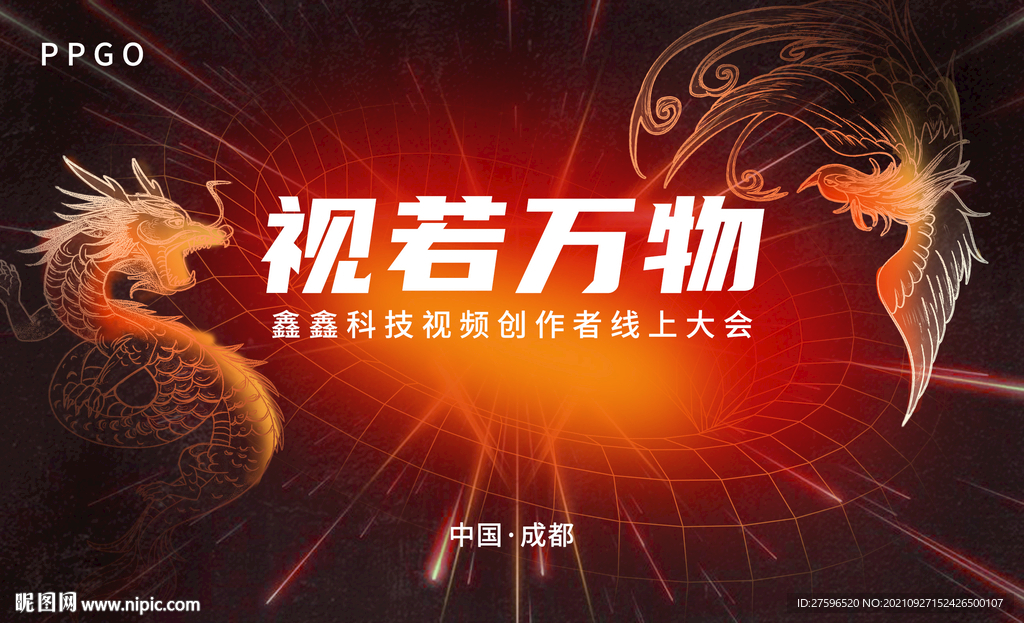 时尚潮流会议大气科技背景板