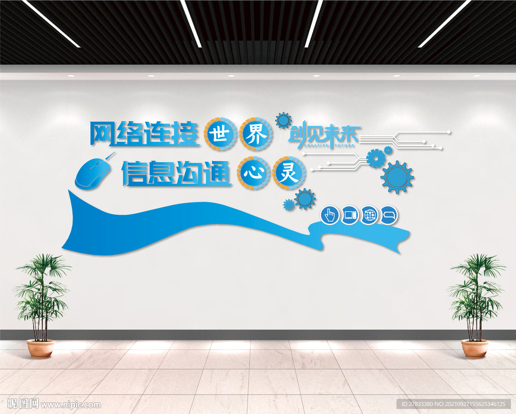 网络连接文化墙