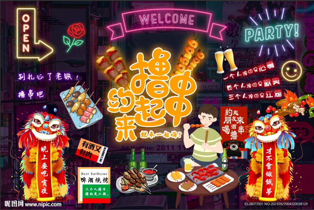 新款港风国潮撸串背景图片