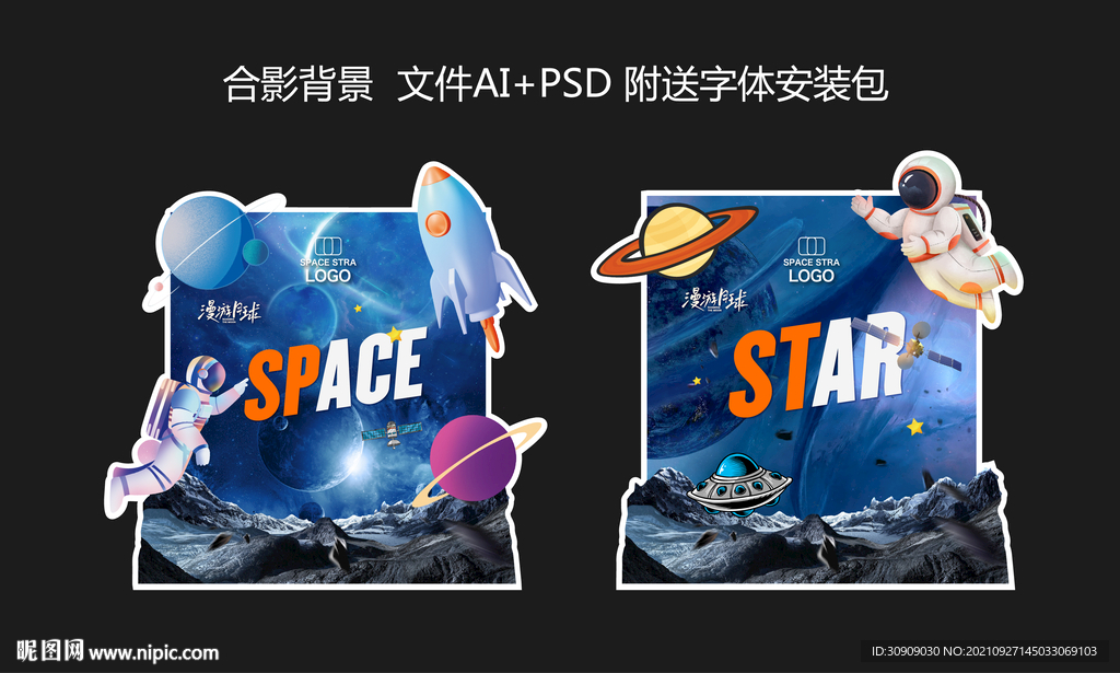 合影太空 造型DP