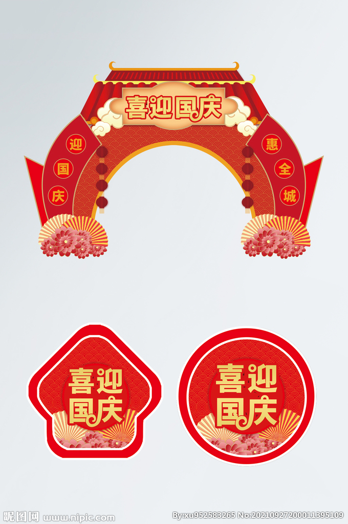 国庆节商超节日促销门头地贴