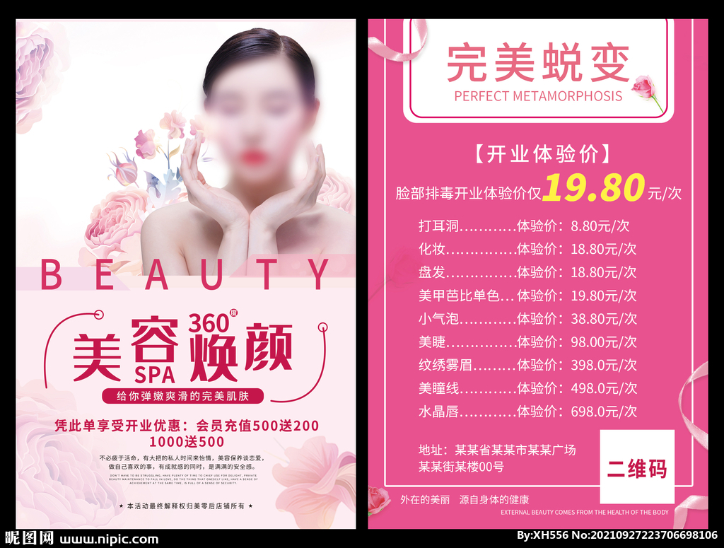 美容美体海报