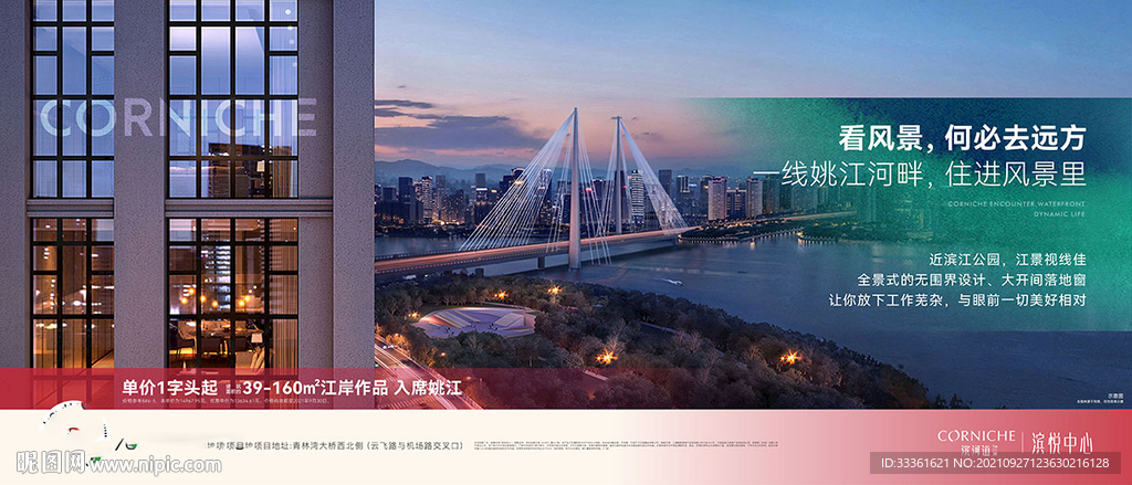 房地产高端城市海报