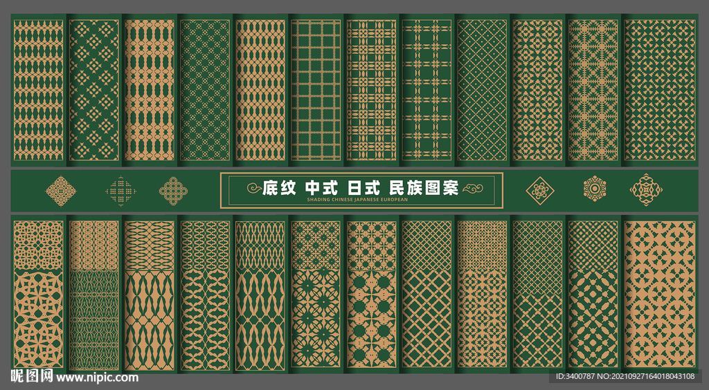 中式底纹日式底纹欧式底纹矢量