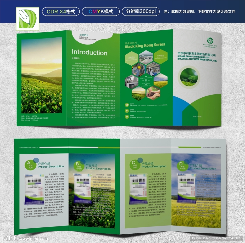 绿色化肥四折页