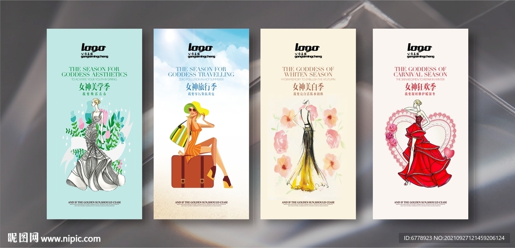 护肤品年度四季营销主题海报