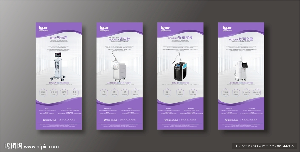 医美整形仪器介绍海报系列