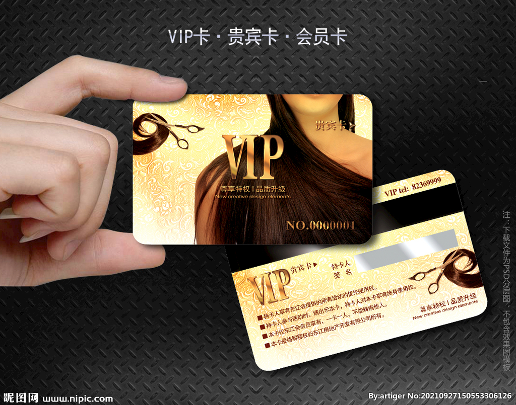 理发店VIP卡