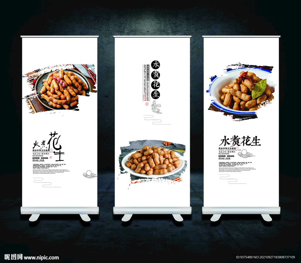 水煮花生展板