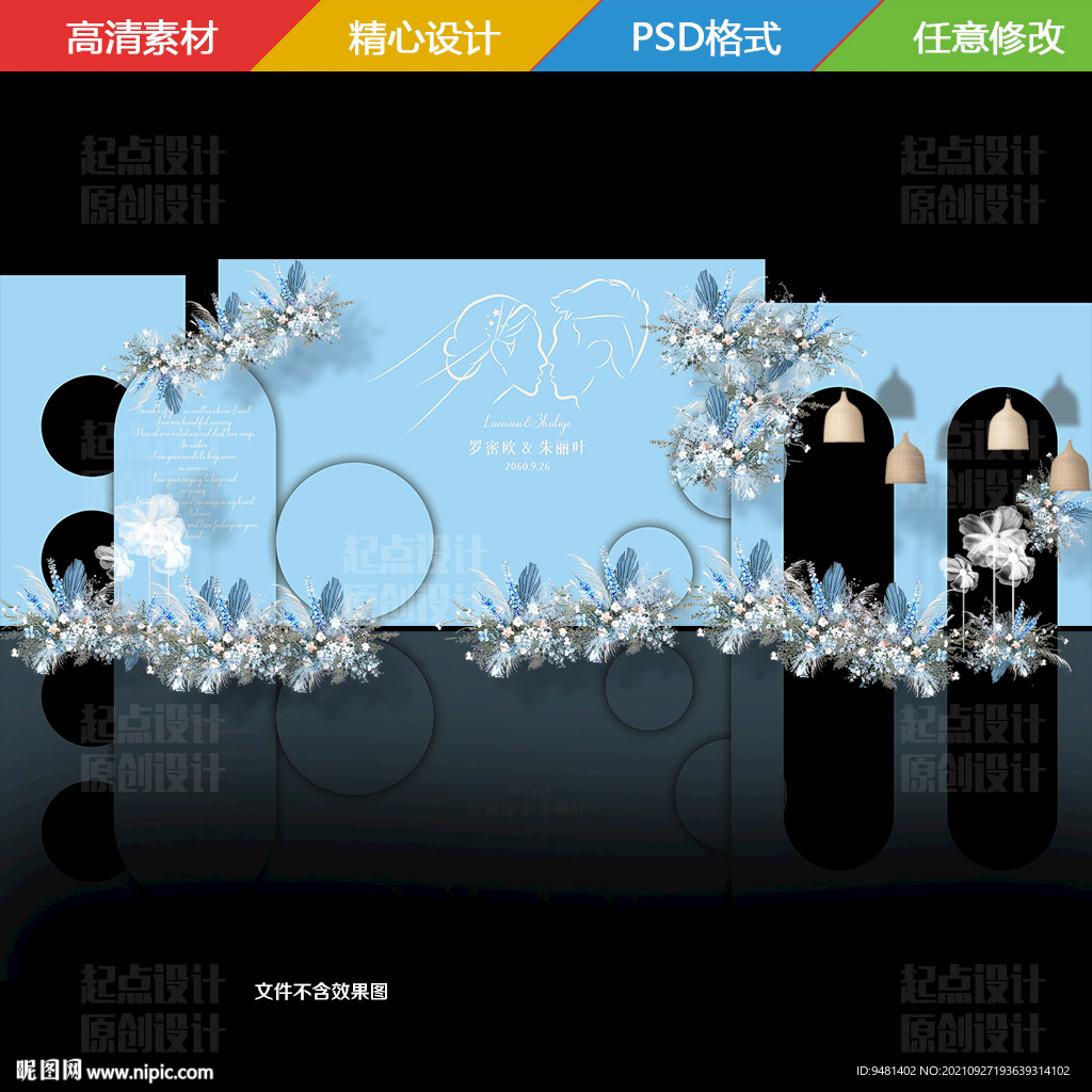 雾霾蓝蒂芙尼婚礼舞台背景