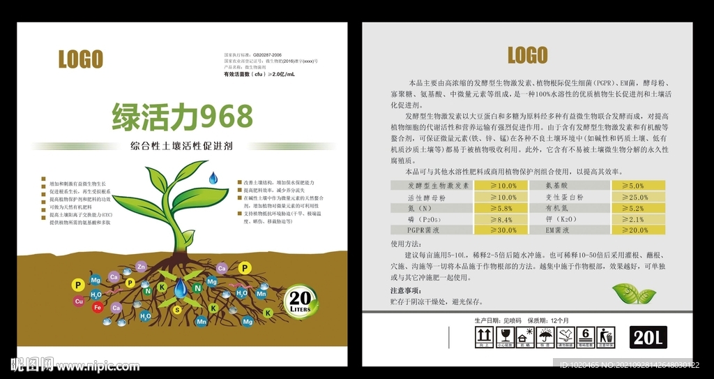 植物营养液标签