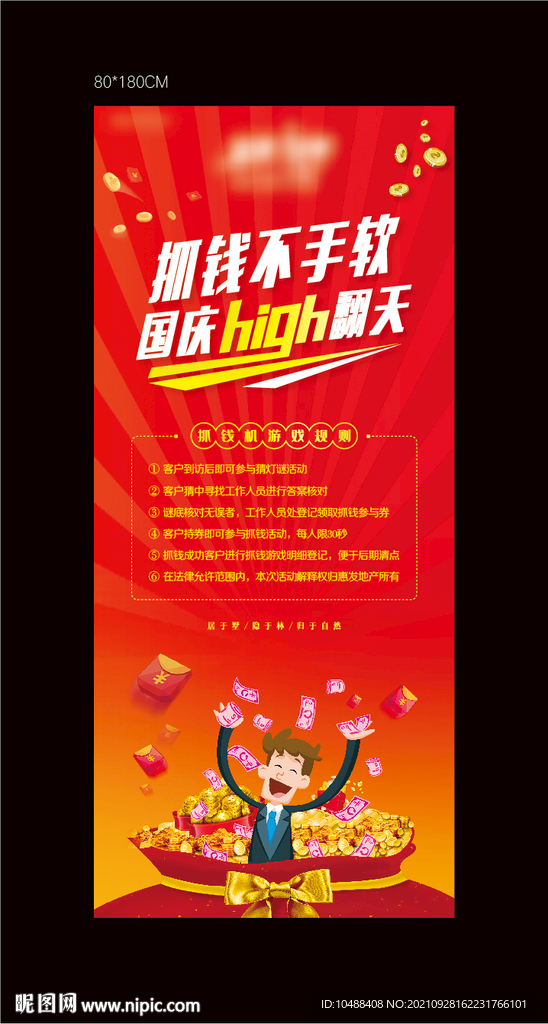 地产抓钱不手软 国庆嗨翻天展架