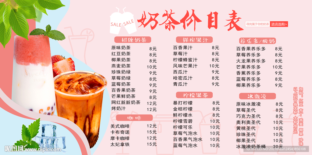 奶茶价目表