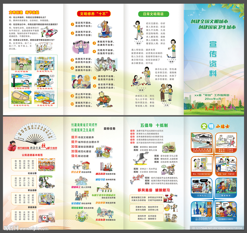 双创文明卫生城市宣传折页