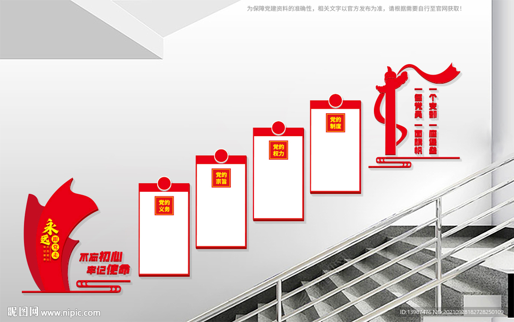 党建楼梯文化墙展板