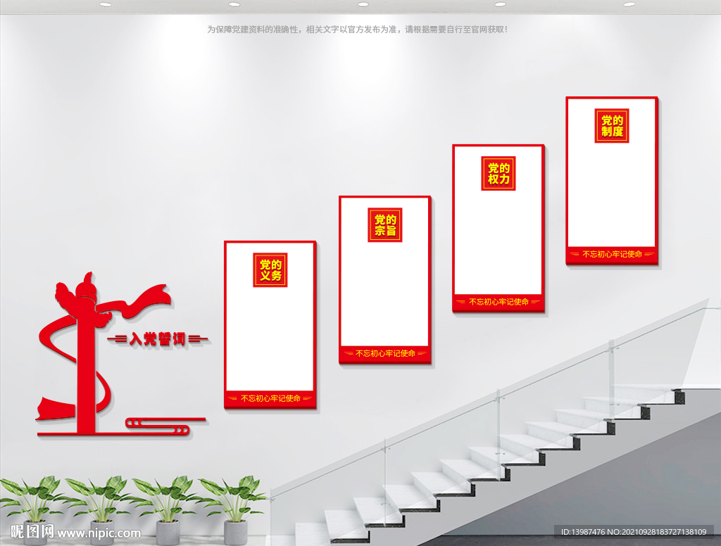 楼梯党建文化墙展板