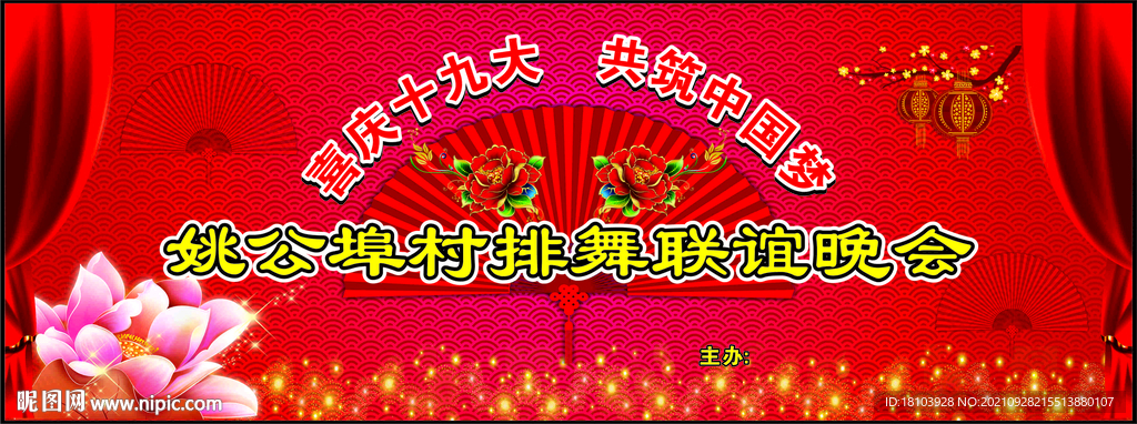 红色主题联谊晚会