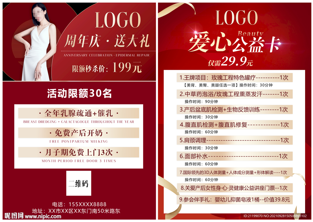 美容护肤套餐活动卡项