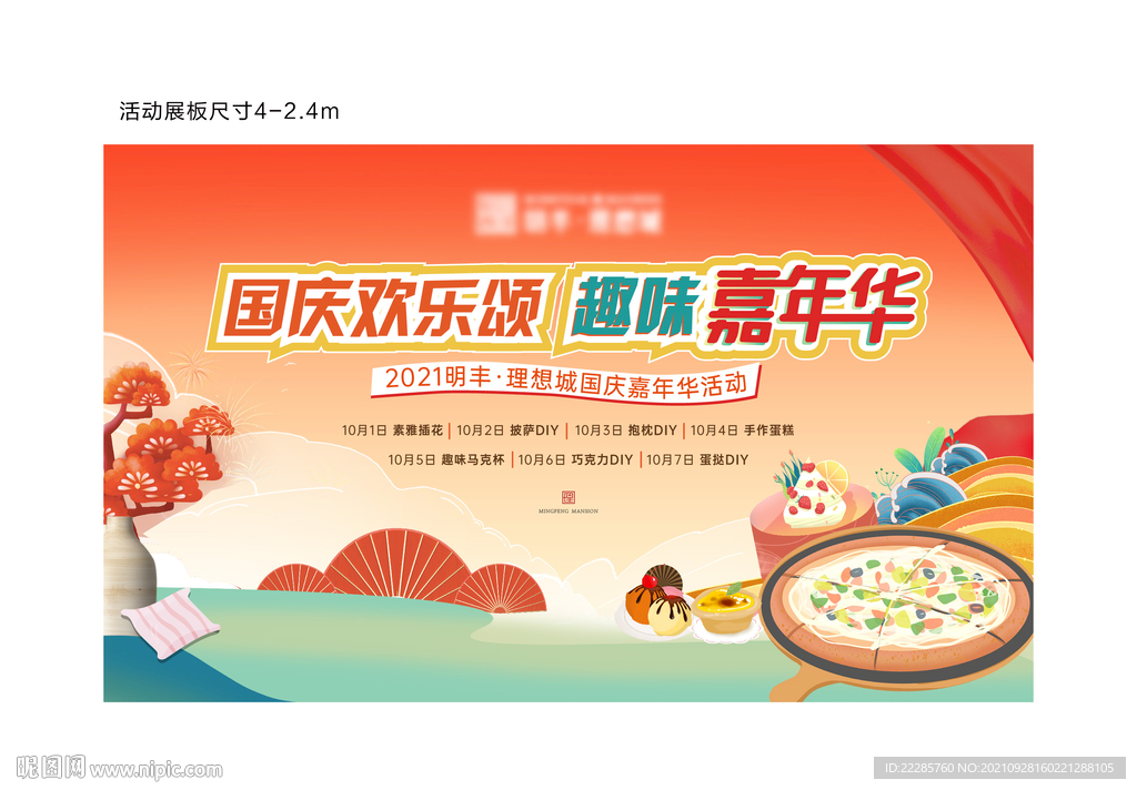 国庆暖场活动国潮风展板