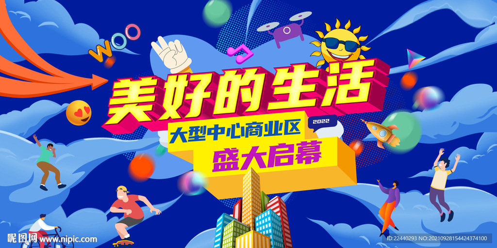 美好生活主视觉kv