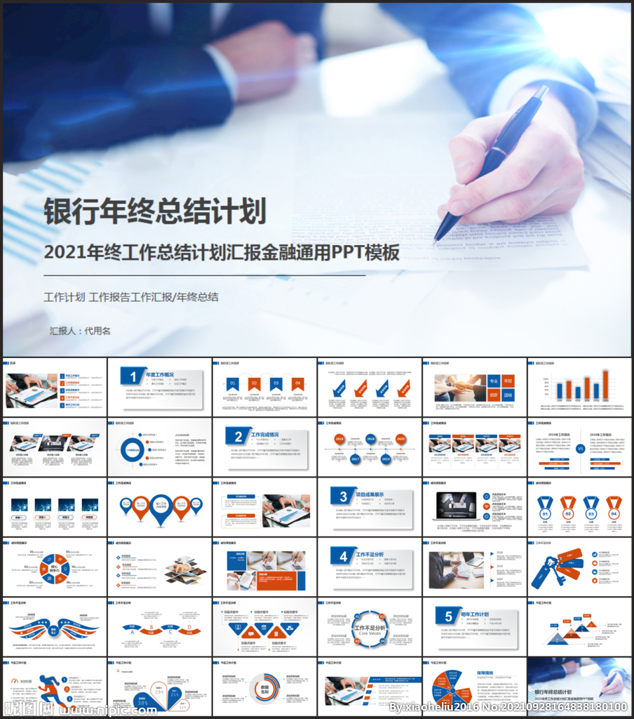 银行年终总结计划PPT