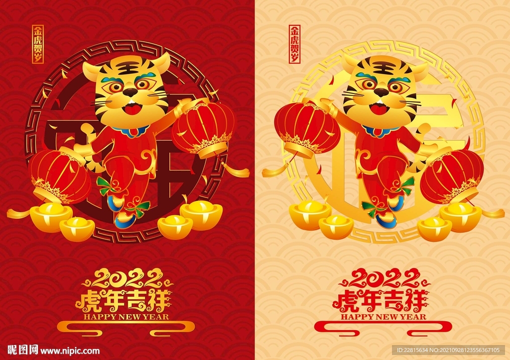 矢量2022虎年卡通形象海报