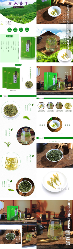 茶叶 中国茶 电商详情页