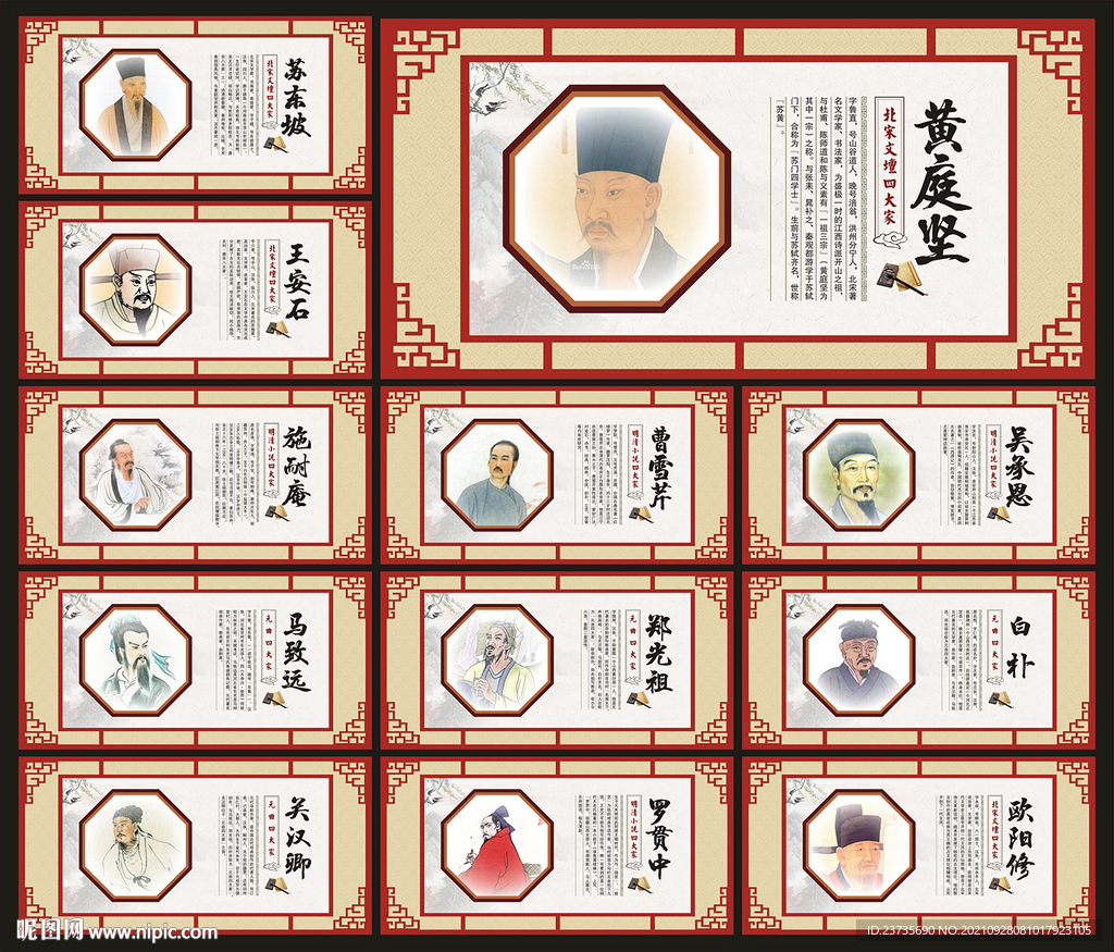 校园名人文化墙