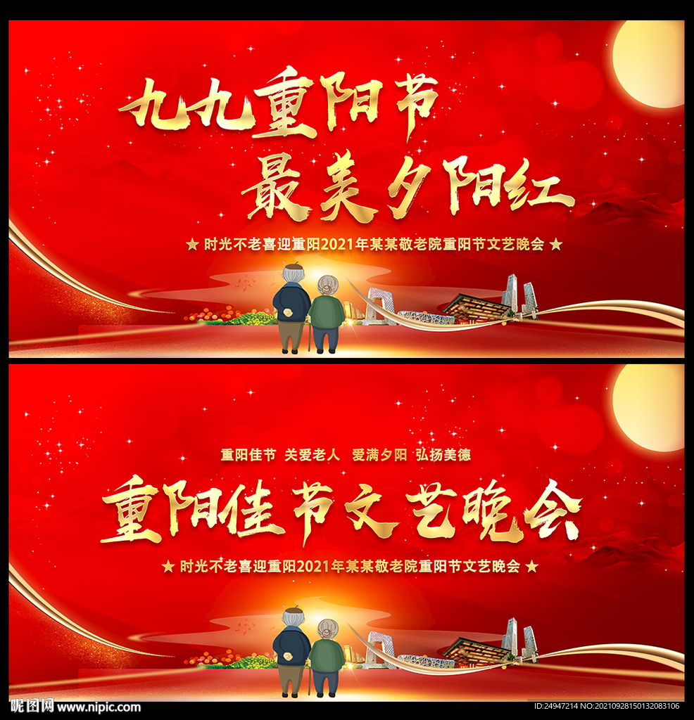 九九重阳节 浓浓敬老情