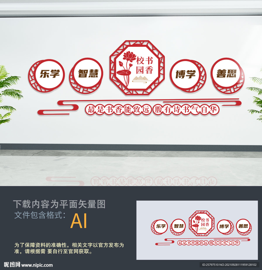 励志阅读校园文化墙