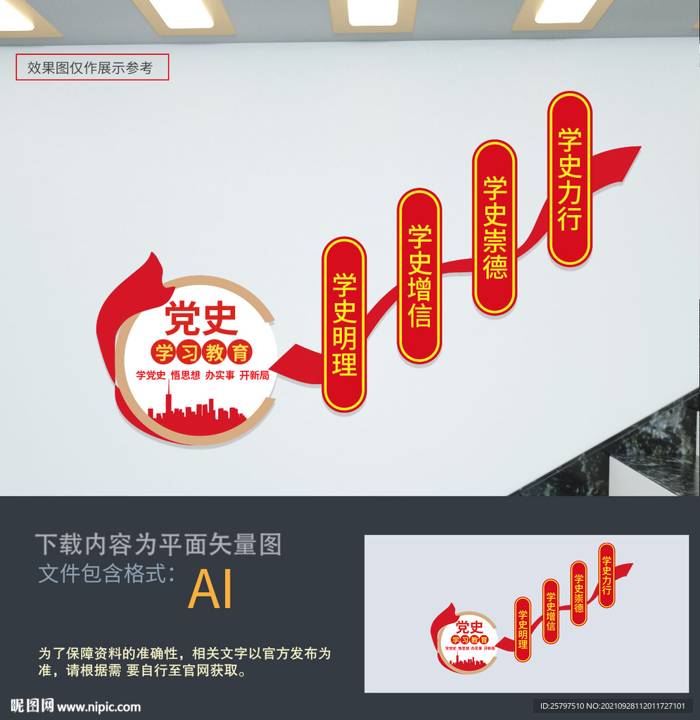 学党史楼梯文化墙