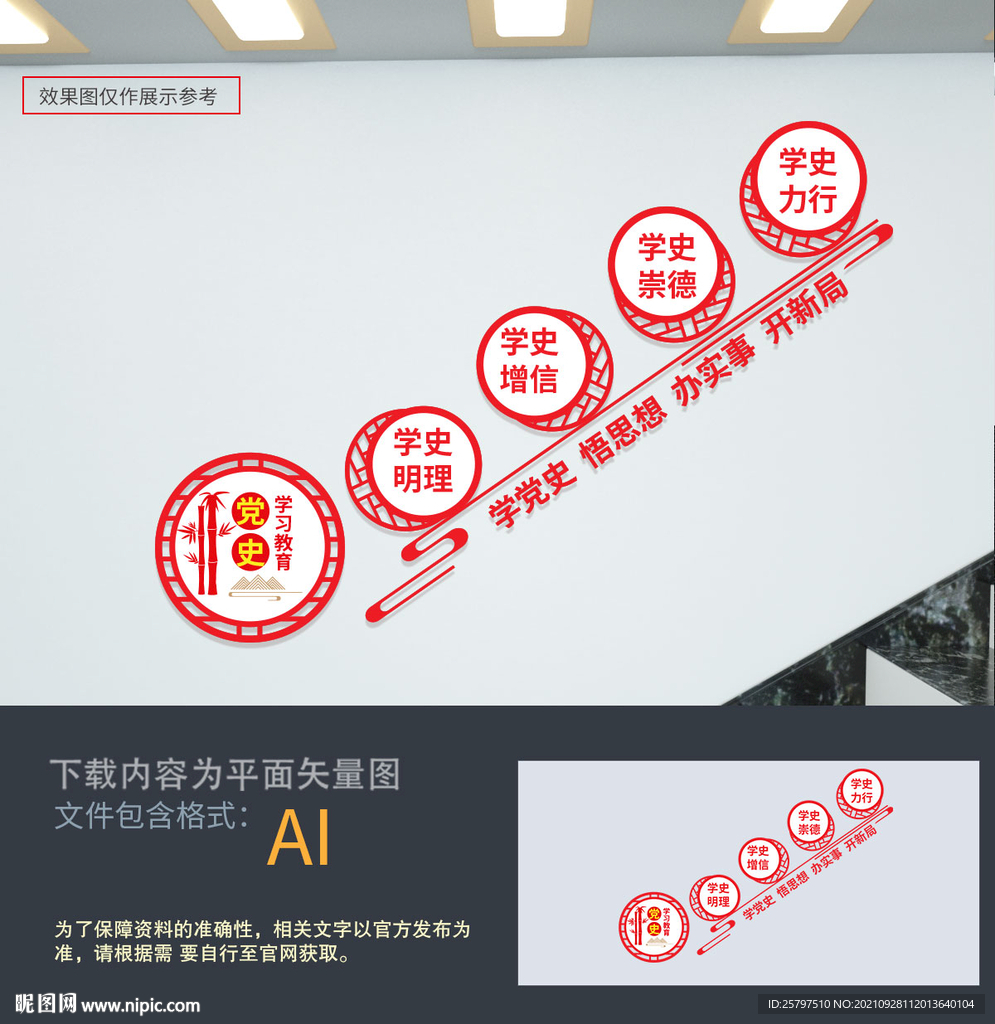 学党史楼梯文化墙