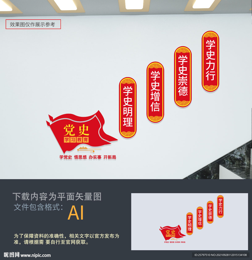 学党史楼梯文化墙