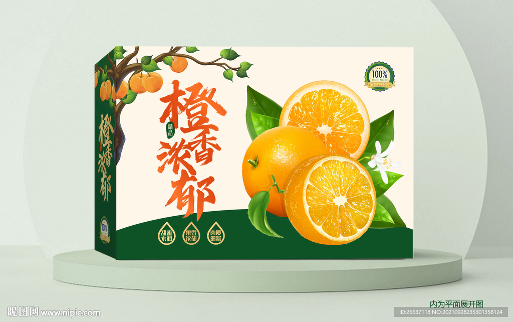 橙子包装 橘子包装