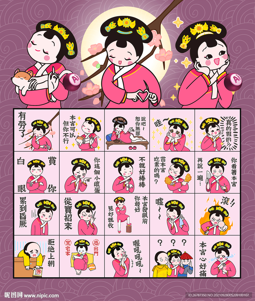 矢量清代宫妃漫画系列