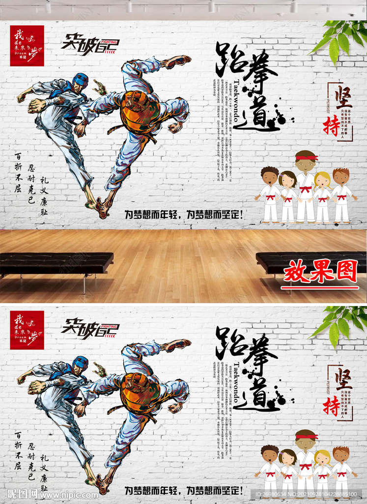 复古跆拳道健身房拳击武术背景墙