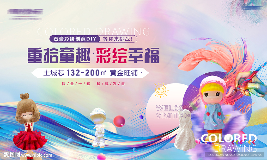 石膏彩绘DIY活动桁架