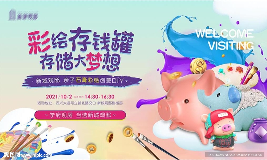 储存罐彩绘DIY 活动桁架