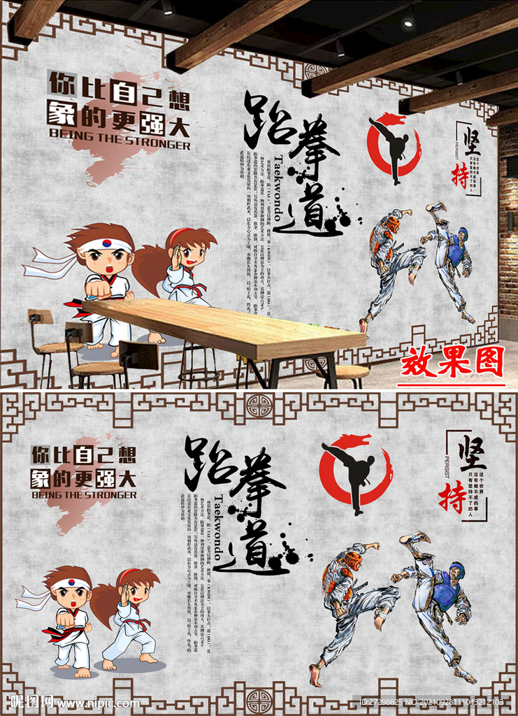 跆拳道健身房拳击武术馆背景墙