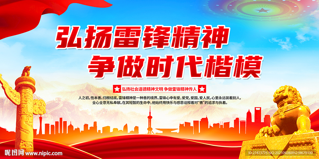 弘扬雷锋精神展板