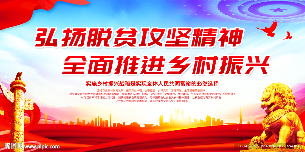 全面推进乡村振兴展板