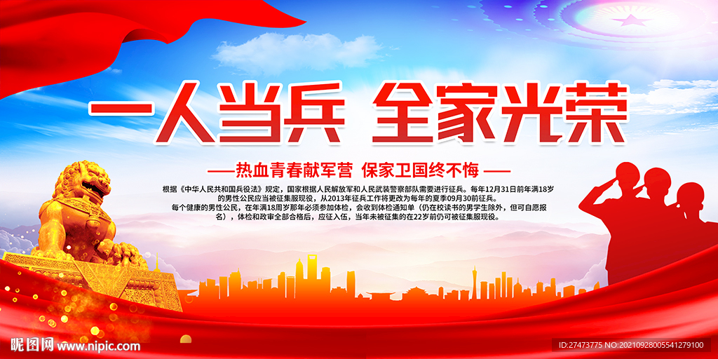一人当兵全家光荣展板